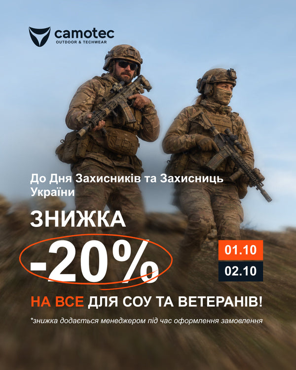 20% знижки для військових та ветеранів до Дня захисників та захисниць України!