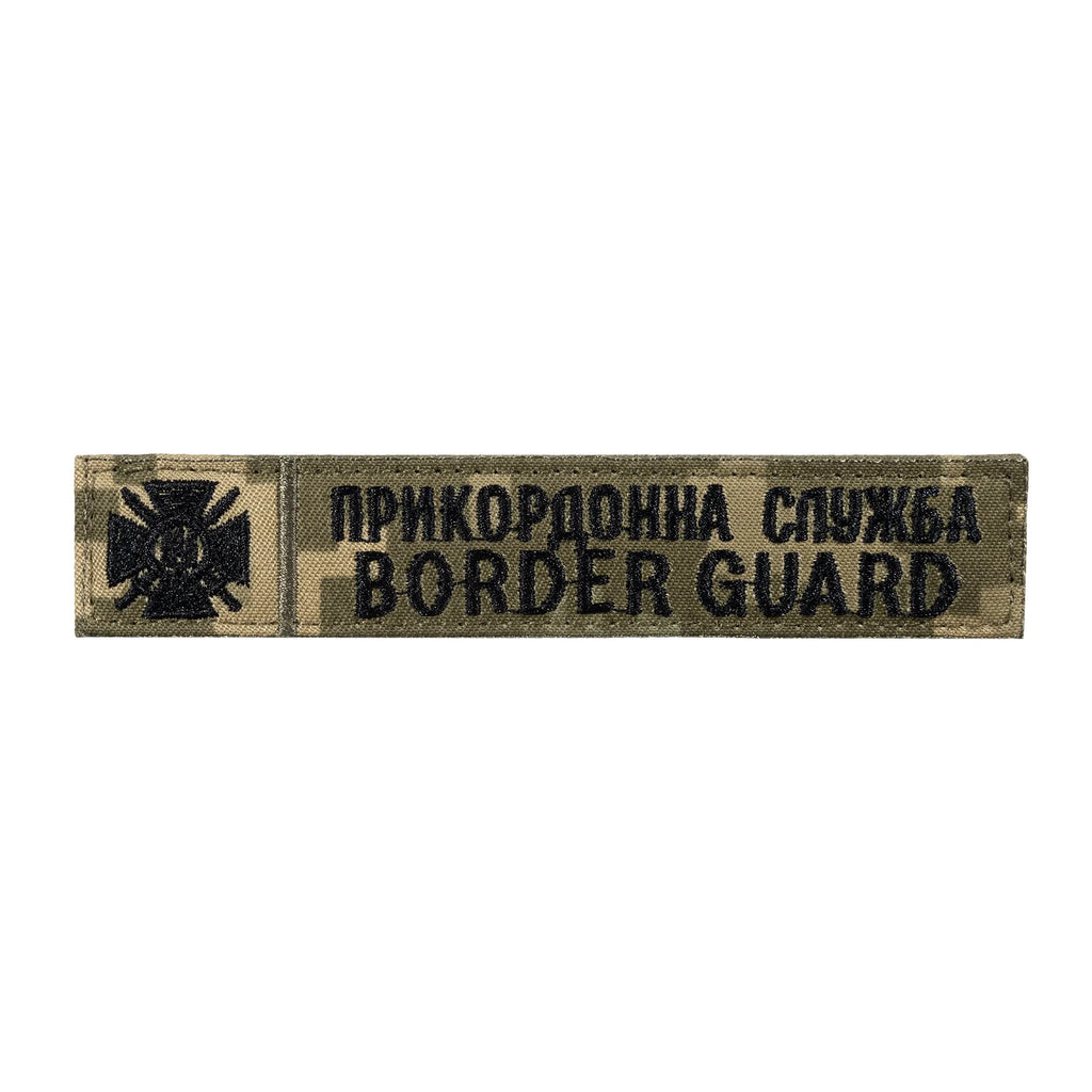 Patch Border Guard Service (13*2.5 cm) Pixel