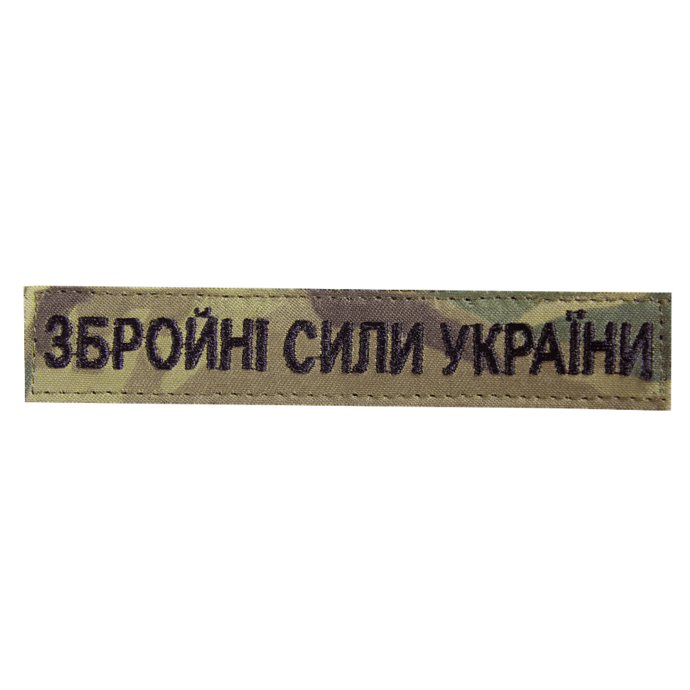 Armed Forces of Ukraine Patch/Velcro Multicam